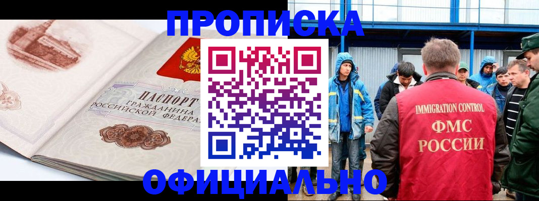 прописка в квартире в Анапе